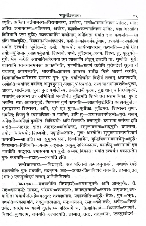 Kavya Mimamsa KSS 308